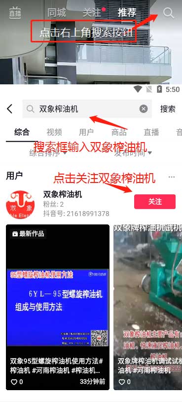 搜索关注双象榨油机抖音